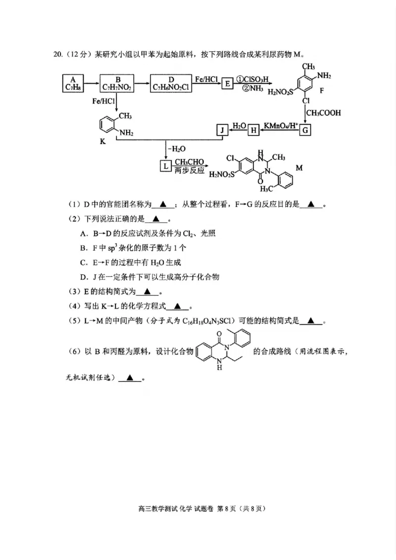 化学试题｜26届嘉兴一模_2025年12月_251206浙江省嘉兴市2025年12月高三教学测试（嘉兴一模）（全科）