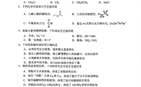 化学试题｜26届嘉兴一模_2025年12月_251206浙江省嘉兴市2025年12月高三教学测试（嘉兴一模）（全科）