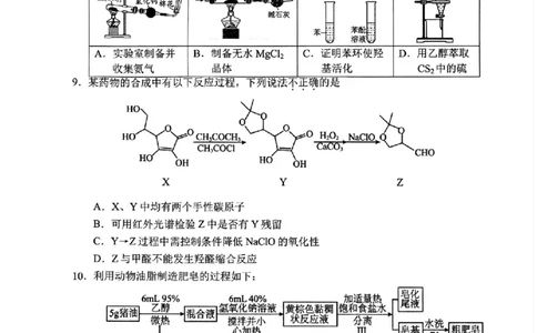 化学试题｜26届嘉兴一模_2025年12月_251206浙江省嘉兴市2025年12月高三教学测试（嘉兴一模）（全科）