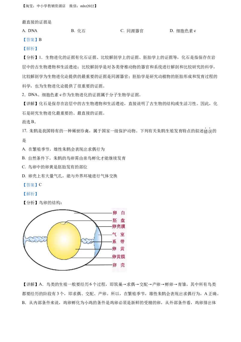 精品解析：2022年四川省广安市中考生物真题（解析版）_中考真题_8.生物中考真题2015-2024年_2022年全国中考生物114份14