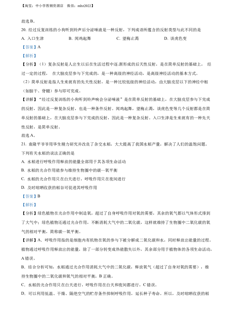 精品解析：2022年四川省广安市中考生物真题（解析版）_中考真题_8.生物中考真题2015-2024年_2022年全国中考生物114份14