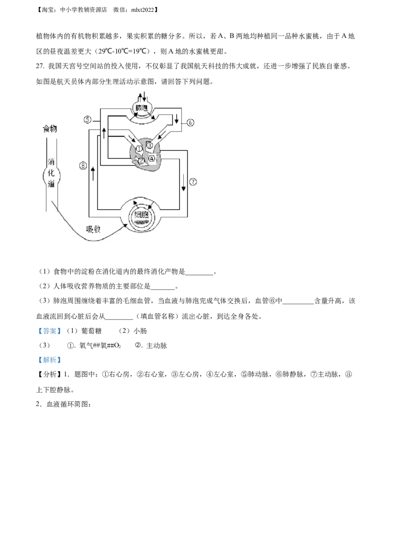 精品解析：2022年四川省广安市中考生物真题（解析版）_中考真题_8.生物中考真题2015-2024年_2022年全国中考生物114份14