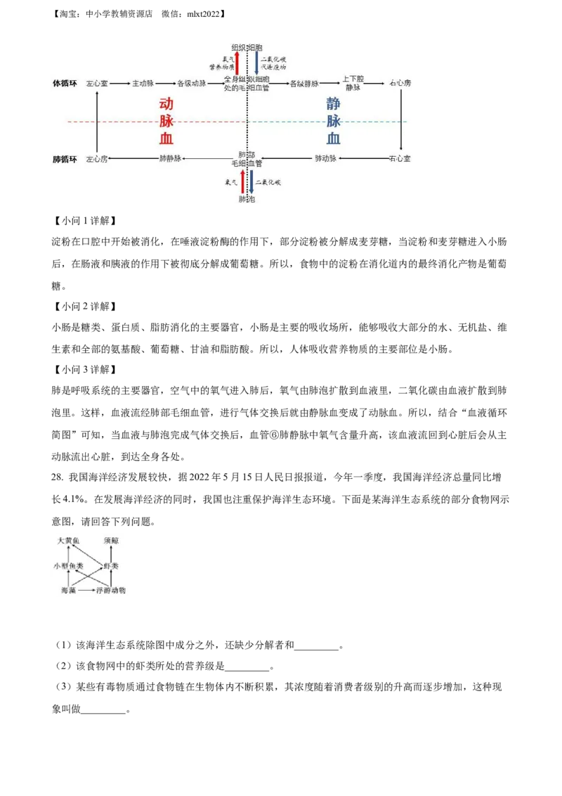 精品解析：2022年四川省广安市中考生物真题（解析版）_中考真题_8.生物中考真题2015-2024年_2022年全国中考生物114份14