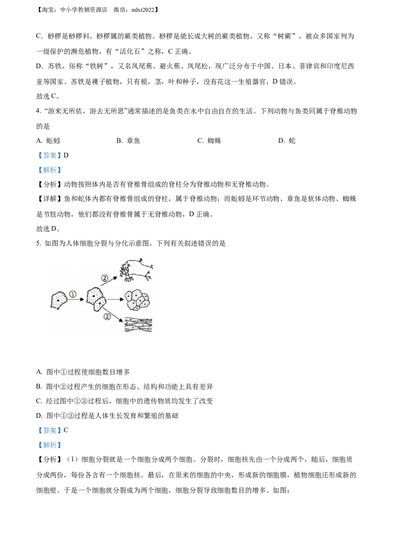 精品解析：2022年四川省广安市中考生物真题（解析版）_中考真题_8.生物中考真题2015-2024年_2022年全国中考生物114份14