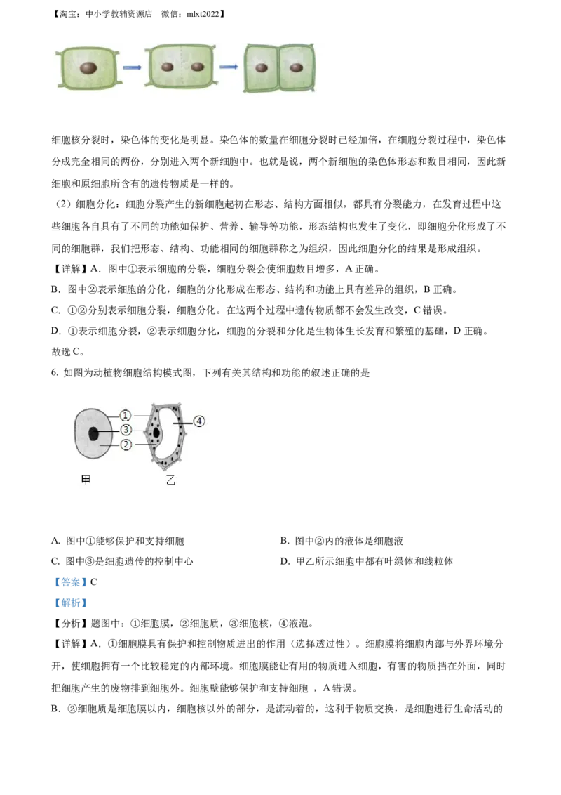 精品解析：2022年四川省广安市中考生物真题（解析版）_中考真题_8.生物中考真题2015-2024年_2022年全国中考生物114份14
