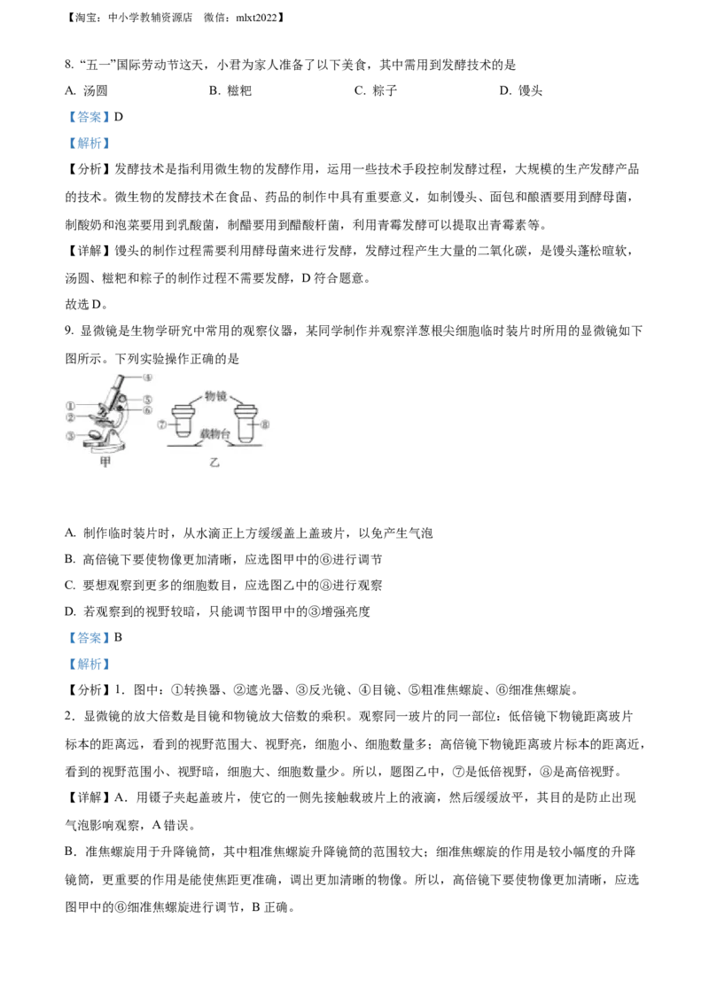 精品解析：2022年四川省广安市中考生物真题（解析版）_中考真题_8.生物中考真题2015-2024年_2022年全国中考生物114份14