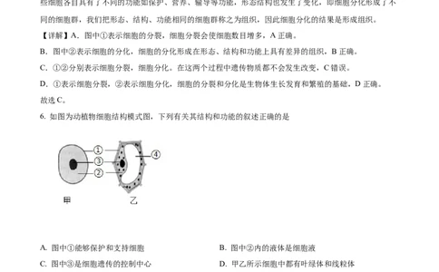 精品解析：2022年四川省广安市中考生物真题（解析版）_中考真题_8.生物中考真题2015-2024年_2022年全国中考生物114份14