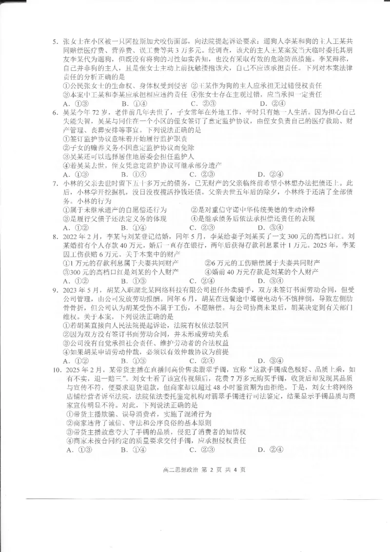 江西省上饶市2024-2025学年高二下学期期末教学质量检测政治试卷_2025年7月_250701江西省上饶市2024-2025学年下学期期末教学质量检测