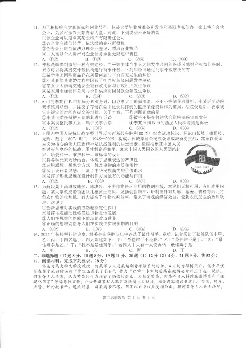 江西省上饶市2024-2025学年高二下学期期末教学质量检测政治试卷_2025年7月_250701江西省上饶市2024-2025学年下学期期末教学质量检测