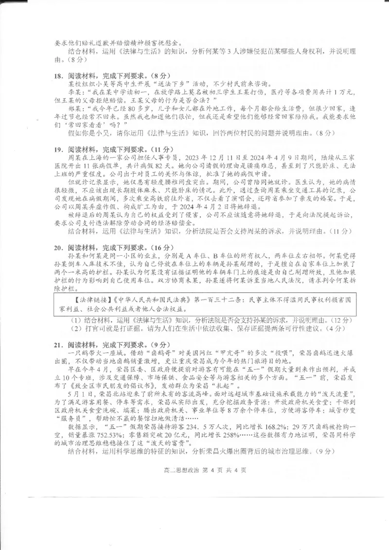 江西省上饶市2024-2025学年高二下学期期末教学质量检测政治试卷_2025年7月_250701江西省上饶市2024-2025学年下学期期末教学质量检测