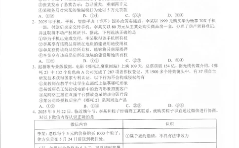 江西省上饶市2024-2025学年高二下学期期末教学质量检测政治试卷_2025年7月_250701江西省上饶市2024-2025学年下学期期末教学质量检测
