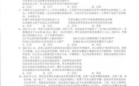 江西省上饶市2024-2025学年高二下学期期末教学质量检测政治试卷_2025年7月_250701江西省上饶市2024-2025学年下学期期末教学质量检测