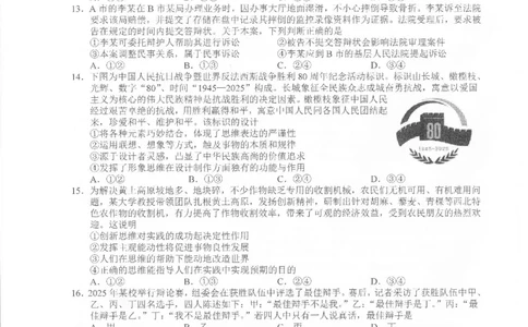 江西省上饶市2024-2025学年高二下学期期末教学质量检测政治试卷_2025年7月_250701江西省上饶市2024-2025学年下学期期末教学质量检测