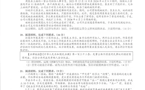 江西省上饶市2024-2025学年高二下学期期末教学质量检测政治试卷_2025年7月_250701江西省上饶市2024-2025学年下学期期末教学质量检测