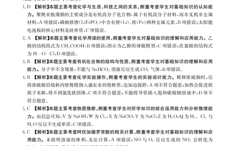 新疆多校2026届高三上学期11月联考（XJ）化学答案_2025年12月_251213新疆金太阳2026届高三上学期11月联考（XJ）（全科）