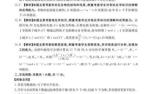 新疆多校2026届高三上学期11月联考（XJ）化学答案_2025年12月_251213新疆金太阳2026届高三上学期11月联考（XJ）（全科）
