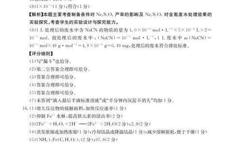 新疆多校2026届高三上学期11月联考（XJ）化学答案_2025年12月_251213新疆金太阳2026届高三上学期11月联考（XJ）（全科）