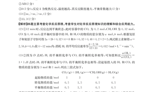 新疆多校2026届高三上学期11月联考（XJ）化学答案_2025年12月_251213新疆金太阳2026届高三上学期11月联考（XJ）（全科）