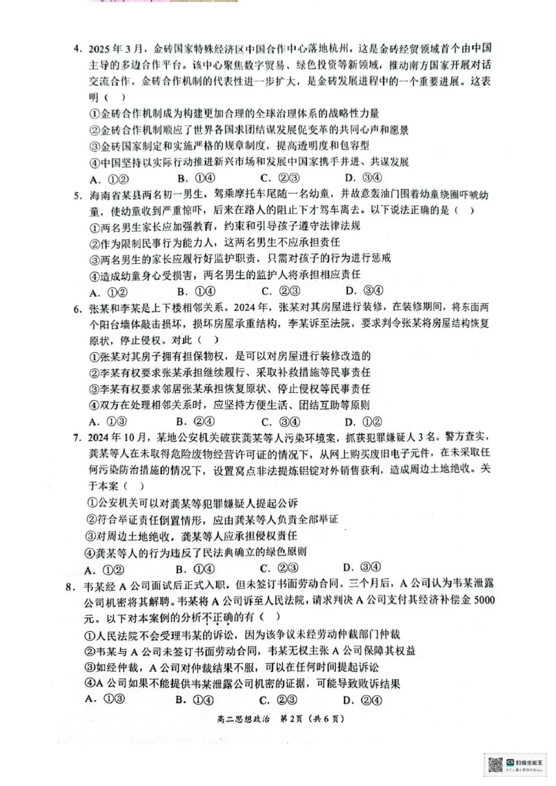 政治试卷_2025年7月_250706广西壮族自治区2025年春季学期百色市高中高二年级期末教学质量调研测试（全科）_广西壮族自治区2025年春季学期百市高中高二年级期末教学质量调研测试政治