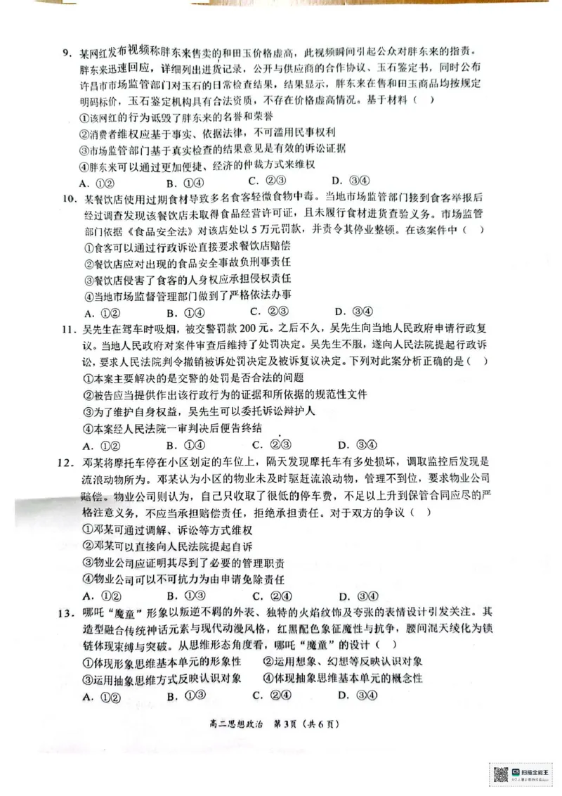 政治试卷_2025年7月_250706广西壮族自治区2025年春季学期百色市高中高二年级期末教学质量调研测试（全科）_广西壮族自治区2025年春季学期百市高中高二年级期末教学质量调研测试政治