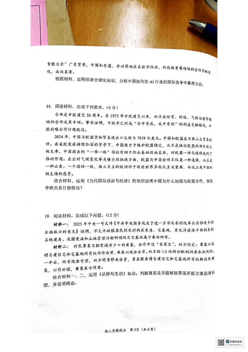 政治试卷_2025年7月_250706广西壮族自治区2025年春季学期百色市高中高二年级期末教学质量调研测试（全科）_广西壮族自治区2025年春季学期百市高中高二年级期末教学质量调研测试政治