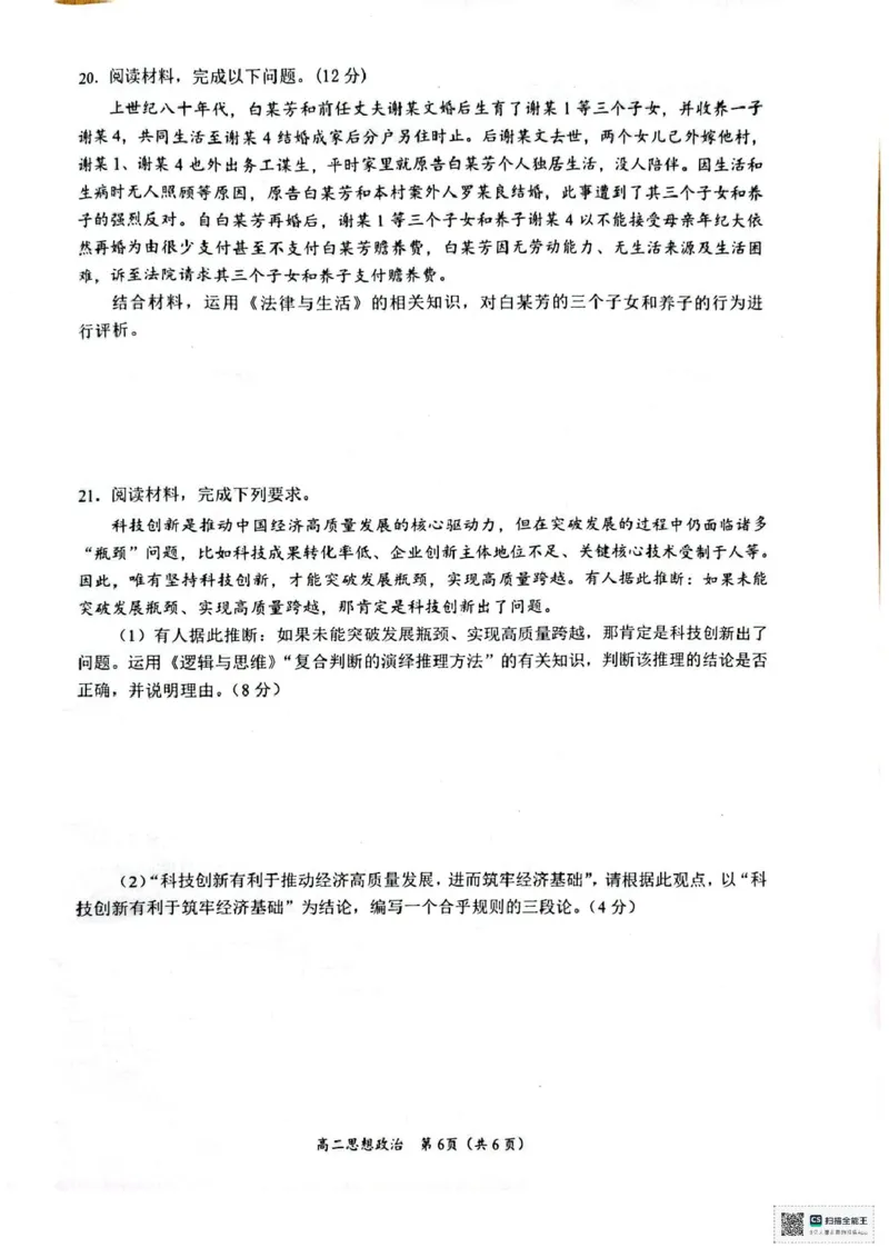政治试卷_2025年7月_250706广西壮族自治区2025年春季学期百色市高中高二年级期末教学质量调研测试（全科）_广西壮族自治区2025年春季学期百市高中高二年级期末教学质量调研测试政治