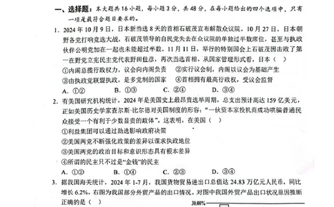 政治试卷_2025年7月_250706广西壮族自治区2025年春季学期百色市高中高二年级期末教学质量调研测试（全科）_广西壮族自治区2025年春季学期百市高中高二年级期末教学质量调研测试政治
