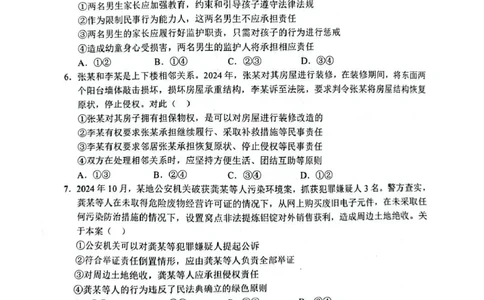 政治试卷_2025年7月_250706广西壮族自治区2025年春季学期百色市高中高二年级期末教学质量调研测试（全科）_广西壮族自治区2025年春季学期百市高中高二年级期末教学质量调研测试政治