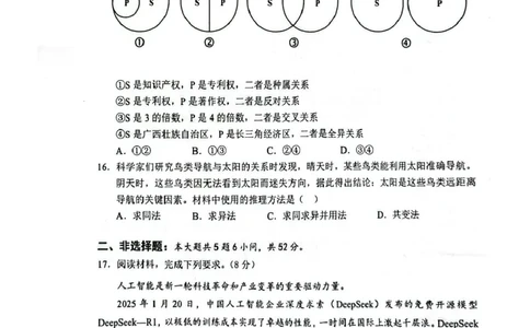 政治试卷_2025年7月_250706广西壮族自治区2025年春季学期百色市高中高二年级期末教学质量调研测试（全科）_广西壮族自治区2025年春季学期百市高中高二年级期末教学质量调研测试政治