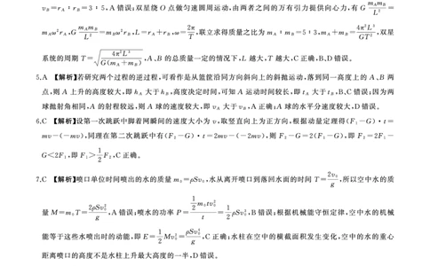 四川省百师联盟2026届高三年级11月阶段检测物理答案_251115四川省百师联盟2026届高三年级11月阶段检测（全科）