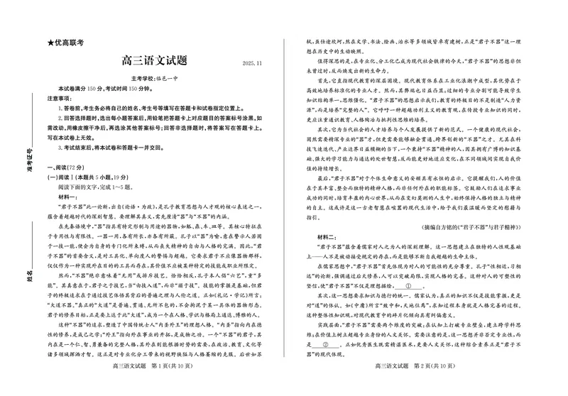语文试卷(清晰版)-山东省德州市（优高联考）2026届高三年级期中上学期教学质量检测考试(11.12-11.14)_251115山东省德州市（优高联考）2026届高三年级期中上学期教学质量检测考试（全科）