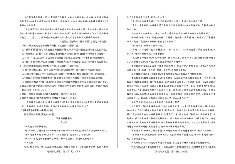 语文试卷(清晰版)-山东省德州市（优高联考）2026届高三年级期中上学期教学质量检测考试(11.12-11.14)_251115山东省德州市（优高联考）2026届高三年级期中上学期教学质量检测考试（全科）