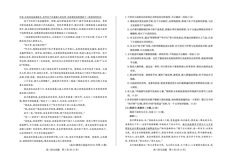 语文试卷(清晰版)-山东省德州市（优高联考）2026届高三年级期中上学期教学质量检测考试(11.12-11.14)_251115山东省德州市（优高联考）2026届高三年级期中上学期教学质量检测考试（全科）