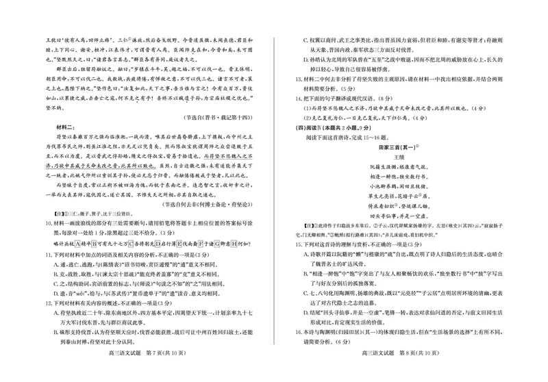 语文试卷(清晰版)-山东省德州市（优高联考）2026届高三年级期中上学期教学质量检测考试(11.12-11.14)_251115山东省德州市（优高联考）2026届高三年级期中上学期教学质量检测考试（全科）