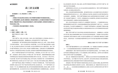 语文试卷(清晰版)-山东省德州市（优高联考）2026届高三年级期中上学期教学质量检测考试(11.12-11.14)_251115山东省德州市（优高联考）2026届高三年级期中上学期教学质量检测考试（全科）