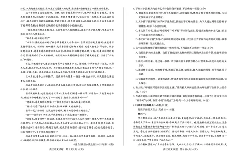 语文试卷(清晰版)-山东省德州市（优高联考）2026届高三年级期中上学期教学质量检测考试(11.12-11.14)_251115山东省德州市（优高联考）2026届高三年级期中上学期教学质量检测考试（全科）