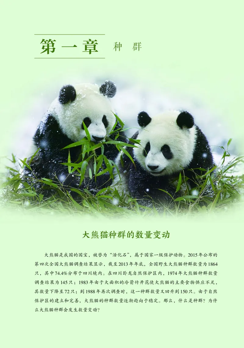 浙科版生物选修2高清教材_4-教培资料-26年最新资料-同步更新_初中高中教资_03科三专项（进去保存报考的学科即可）_02科三专项（笔记真题思维导图教学设计版本二）