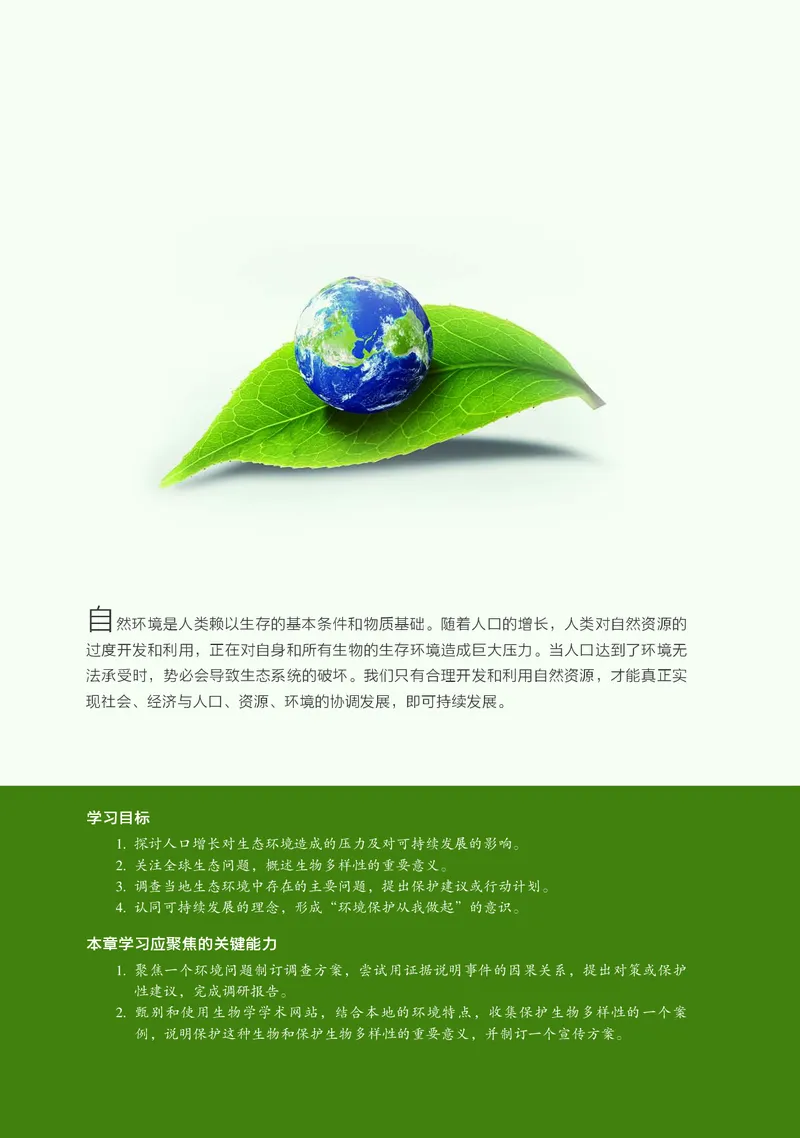 浙科版生物选修2高清教材_4-教培资料-26年最新资料-同步更新_初中高中教资_03科三专项（进去保存报考的学科即可）_02科三专项（笔记真题思维导图教学设计版本二）