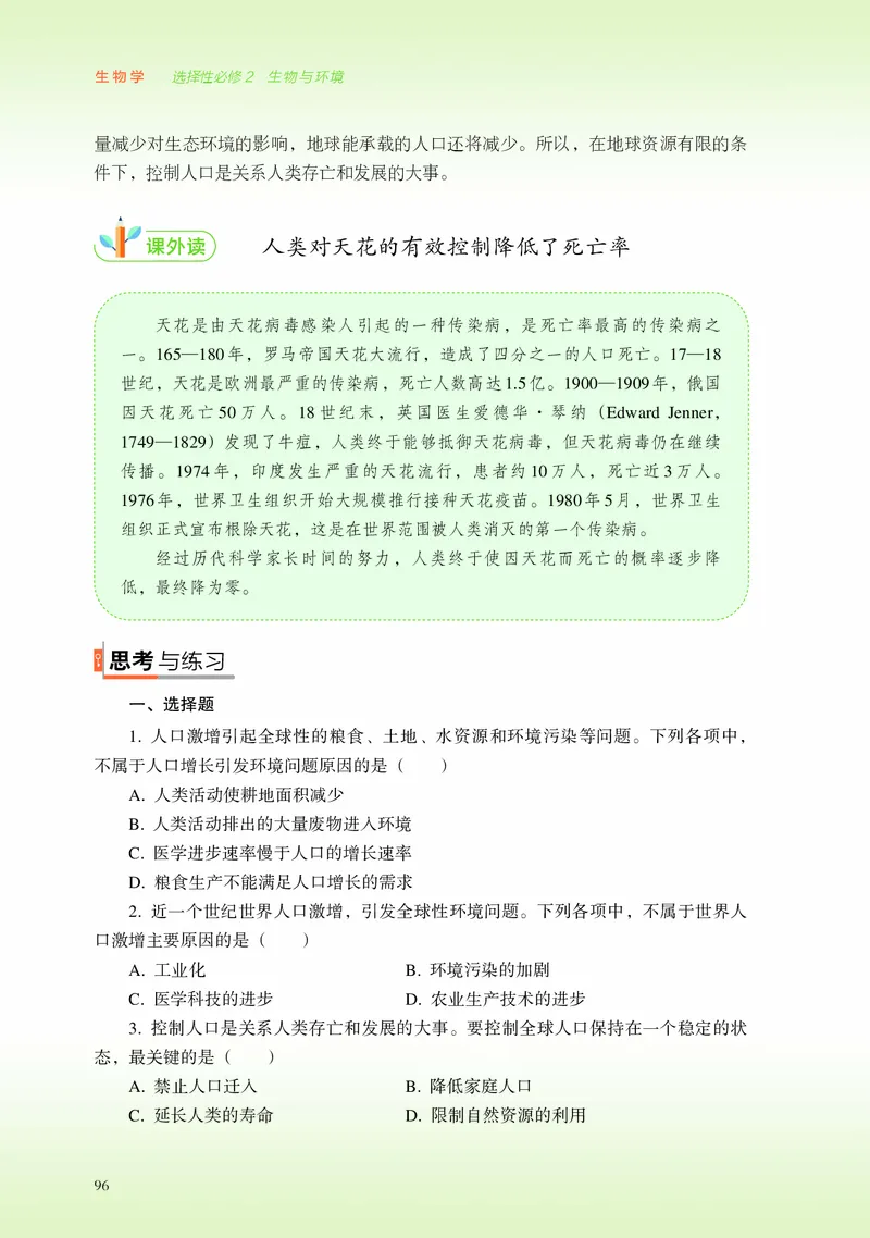 浙科版生物选修2高清教材_4-教培资料-26年最新资料-同步更新_初中高中教资_03科三专项（进去保存报考的学科即可）_02科三专项（笔记真题思维导图教学设计版本二）