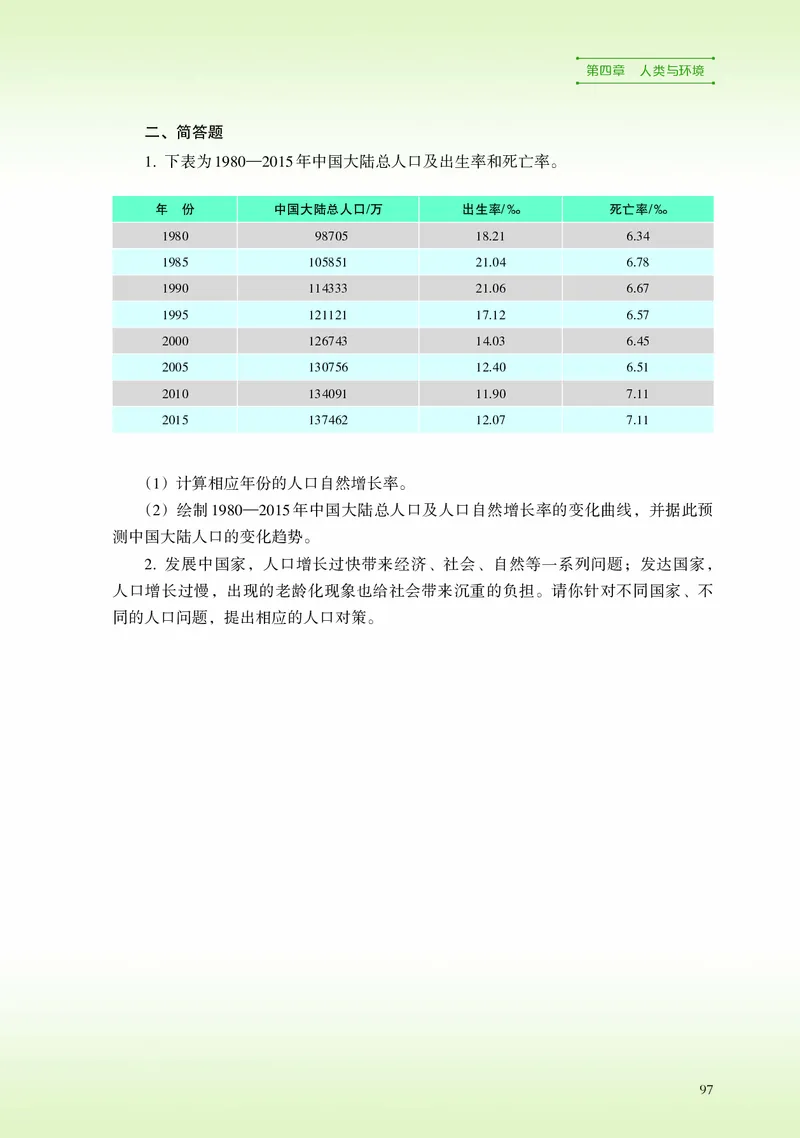 浙科版生物选修2高清教材_4-教培资料-26年最新资料-同步更新_初中高中教资_03科三专项（进去保存报考的学科即可）_02科三专项（笔记真题思维导图教学设计版本二）