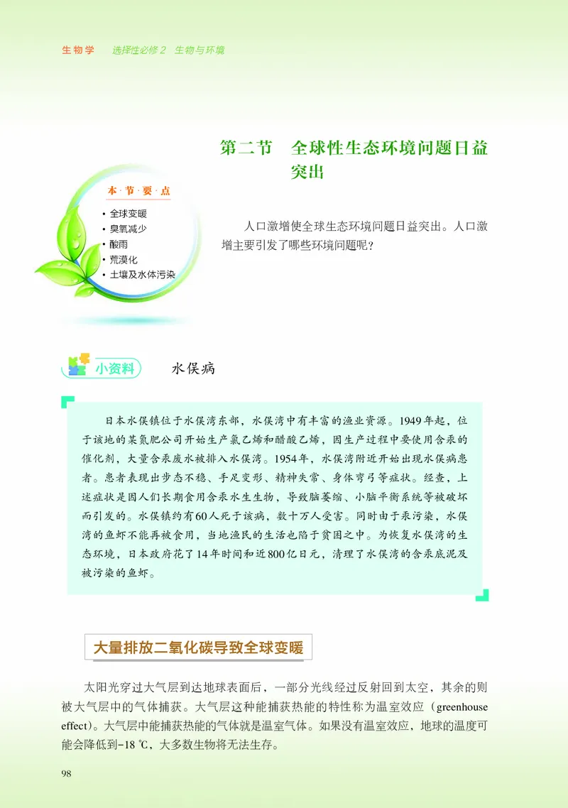 浙科版生物选修2高清教材_4-教培资料-26年最新资料-同步更新_初中高中教资_03科三专项（进去保存报考的学科即可）_02科三专项（笔记真题思维导图教学设计版本二）