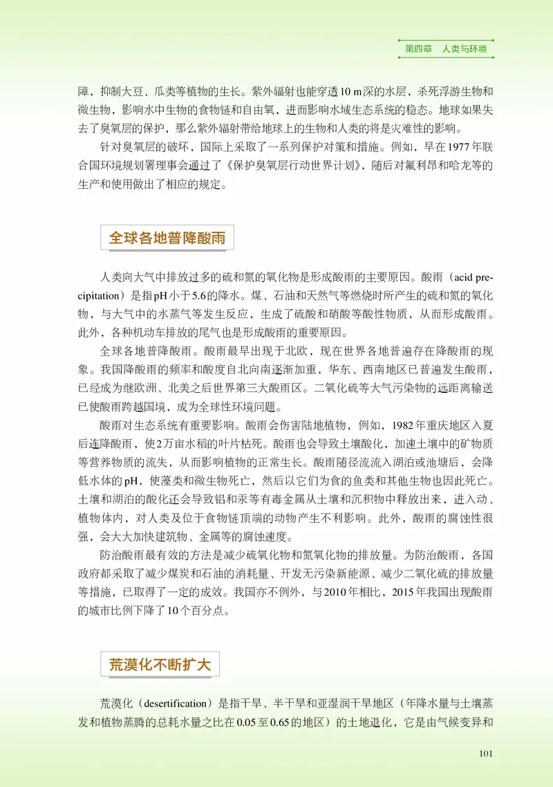 浙科版生物选修2高清教材_4-教培资料-26年最新资料-同步更新_初中高中教资_03科三专项（进去保存报考的学科即可）_02科三专项（笔记真题思维导图教学设计版本二）