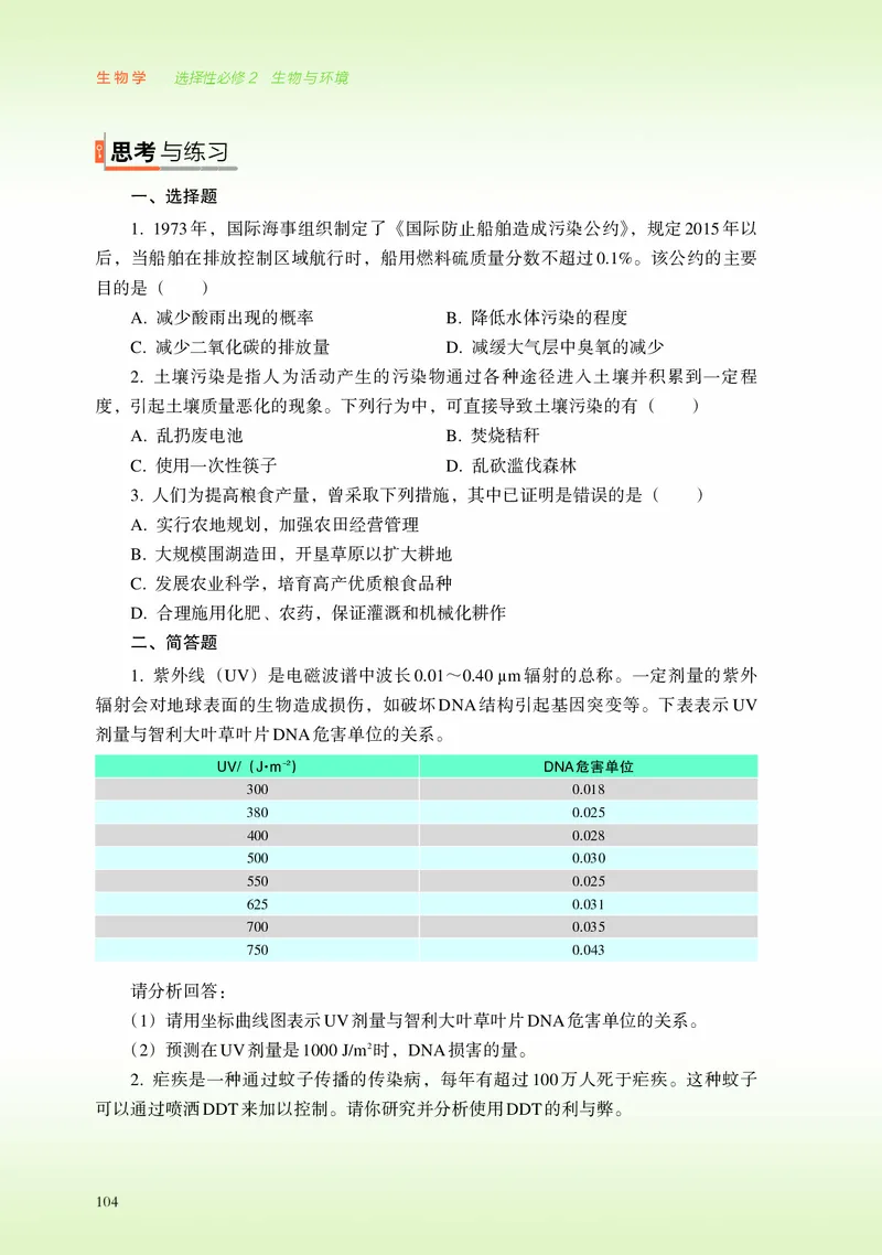 浙科版生物选修2高清教材_4-教培资料-26年最新资料-同步更新_初中高中教资_03科三专项（进去保存报考的学科即可）_02科三专项（笔记真题思维导图教学设计版本二）