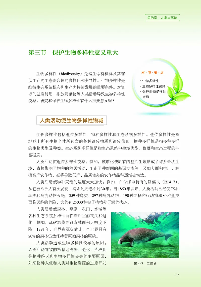 浙科版生物选修2高清教材_4-教培资料-26年最新资料-同步更新_初中高中教资_03科三专项（进去保存报考的学科即可）_02科三专项（笔记真题思维导图教学设计版本二）