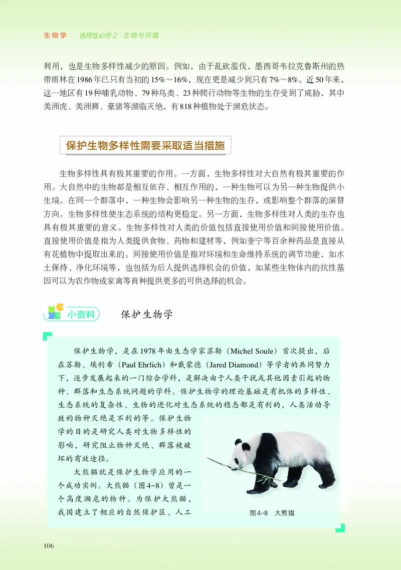 浙科版生物选修2高清教材_4-教培资料-26年最新资料-同步更新_初中高中教资_03科三专项（进去保存报考的学科即可）_02科三专项（笔记真题思维导图教学设计版本二）
