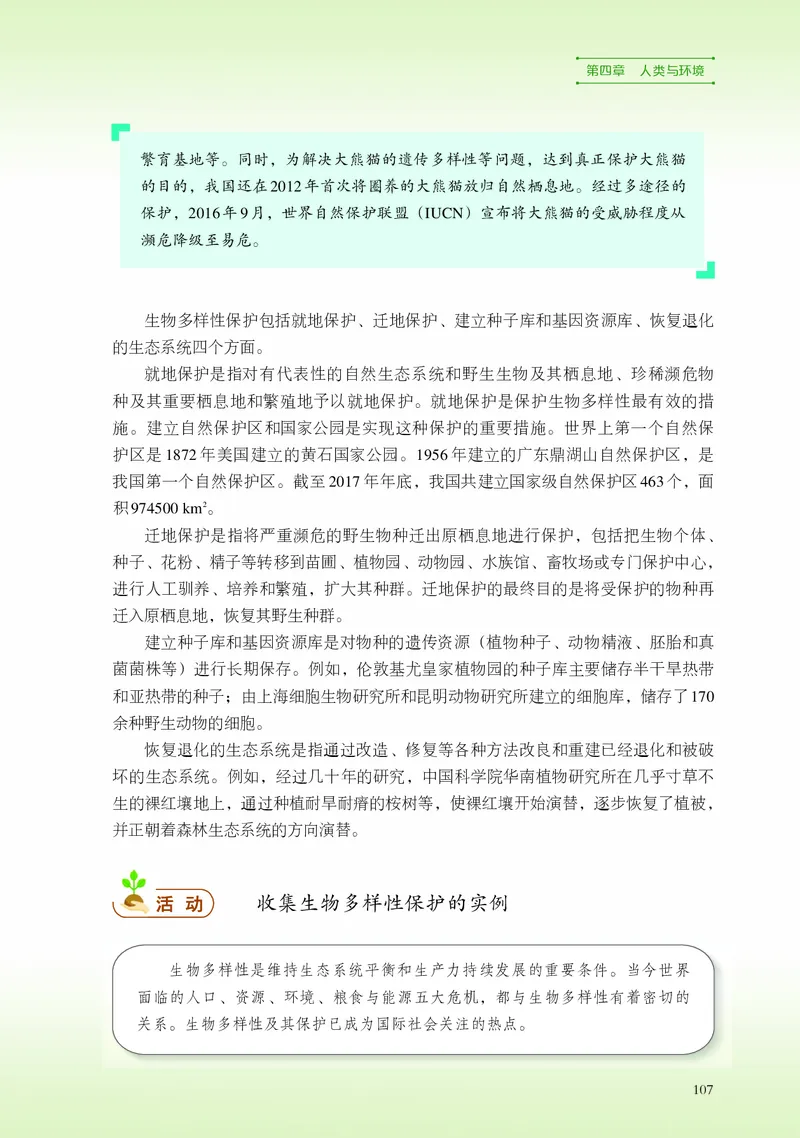 浙科版生物选修2高清教材_4-教培资料-26年最新资料-同步更新_初中高中教资_03科三专项（进去保存报考的学科即可）_02科三专项（笔记真题思维导图教学设计版本二）