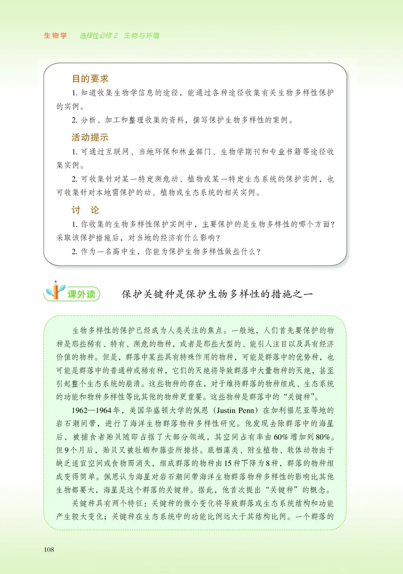 浙科版生物选修2高清教材_4-教培资料-26年最新资料-同步更新_初中高中教资_03科三专项（进去保存报考的学科即可）_02科三专项（笔记真题思维导图教学设计版本二）