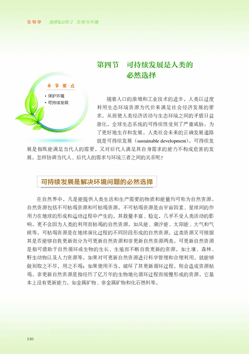 浙科版生物选修2高清教材_4-教培资料-26年最新资料-同步更新_初中高中教资_03科三专项（进去保存报考的学科即可）_02科三专项（笔记真题思维导图教学设计版本二）