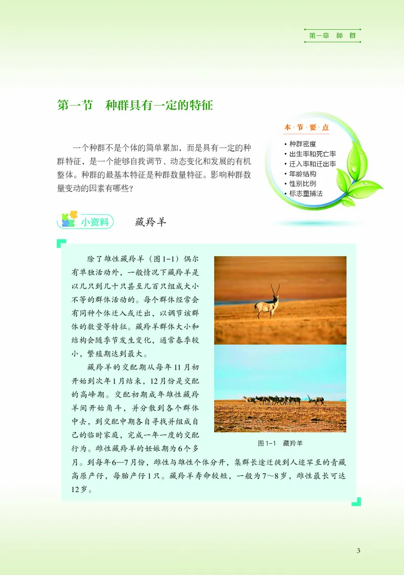 浙科版生物选修2高清教材_4-教培资料-26年最新资料-同步更新_初中高中教资_03科三专项（进去保存报考的学科即可）_02科三专项（笔记真题思维导图教学设计版本二）