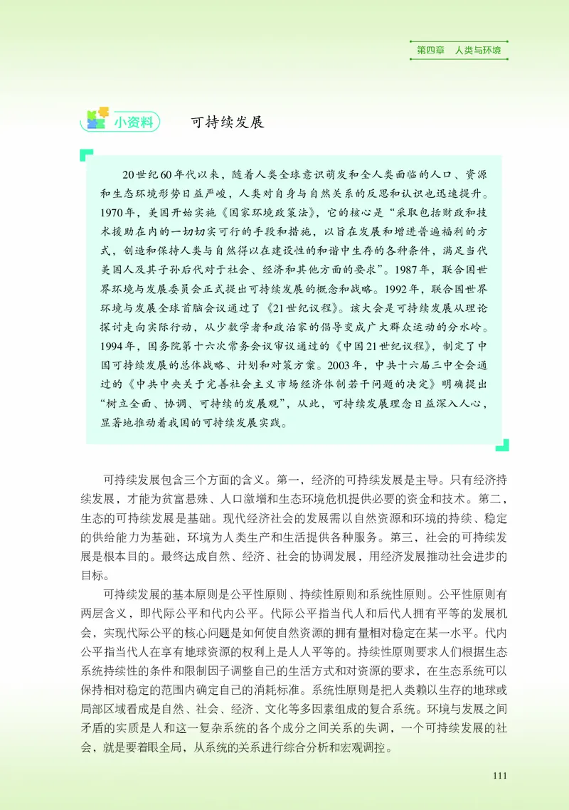 浙科版生物选修2高清教材_4-教培资料-26年最新资料-同步更新_初中高中教资_03科三专项（进去保存报考的学科即可）_02科三专项（笔记真题思维导图教学设计版本二）